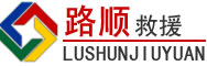 阳明区道路救援