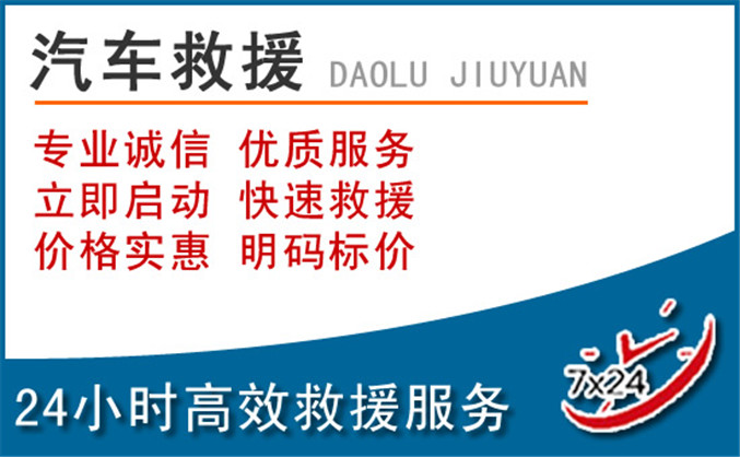 阳明区汽车救援 阳明区汽车救援