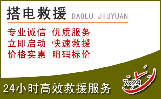 阳明区汽车道路救援