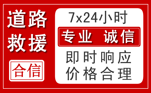 阳明区新能源汽车救援